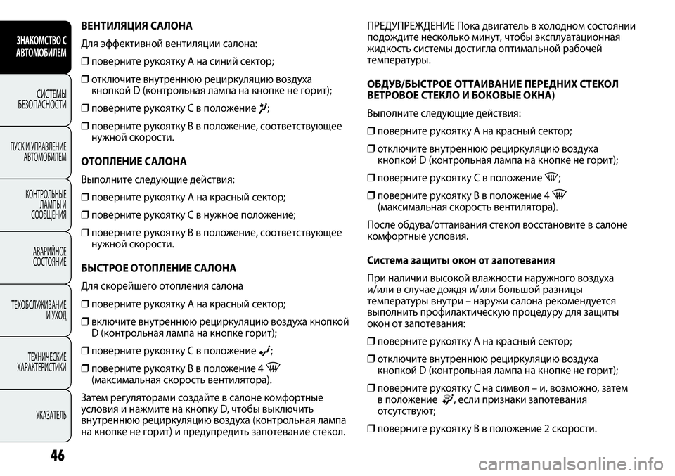 FIAT PUNTO 2012 Руководство по эксплуатации и техобслуживанию (in Russian) ВЕНТИЛЯЦИЯ САЛОНА
Для эффективной вентиляции салона:
❒поверните рукоятку A на синий сектор;
❒отключите вну FIAT PUNTO 2012 Руководство по эксплуатации и техобслуживанию (in Russian) ВЕНТИЛЯЦИЯ САЛОНА
Для эффективной вентиляции салона:
❒поверните рукоятку A на синий сектор;
❒отключите вну