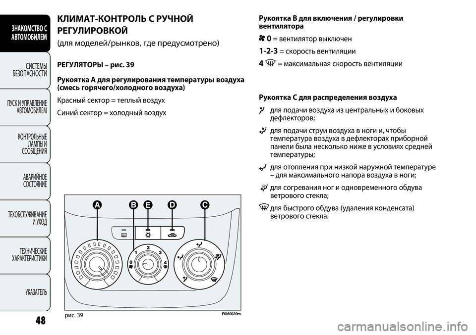 FIAT PUNTO 2012 Руководство по эксплуатации и техобслуживанию (in Russian) Рукоятка B для включения / регулировки
вентилятора
p
0= вентилятор выключен
1-2-3= скорость вентиляции
4 -= максим FIAT PUNTO 2012 Руководство по эксплуатации и техобслуживанию (in Russian) Рукоятка B для включения / регулировки
вентилятора
p
0= вентилятор выключен
1-2-3= скорость вентиляции
4 -= максим