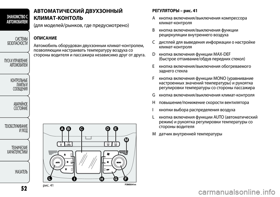 FIAT PUNTO 2012  Руководство по эксплуатации и техобслуживанию (in Russian) 52
РЕГУЛЯТОРЫ – рис. 41
A кнопка включения/выключения компрессора 
климат-контроля
B кнопка включения/выключени