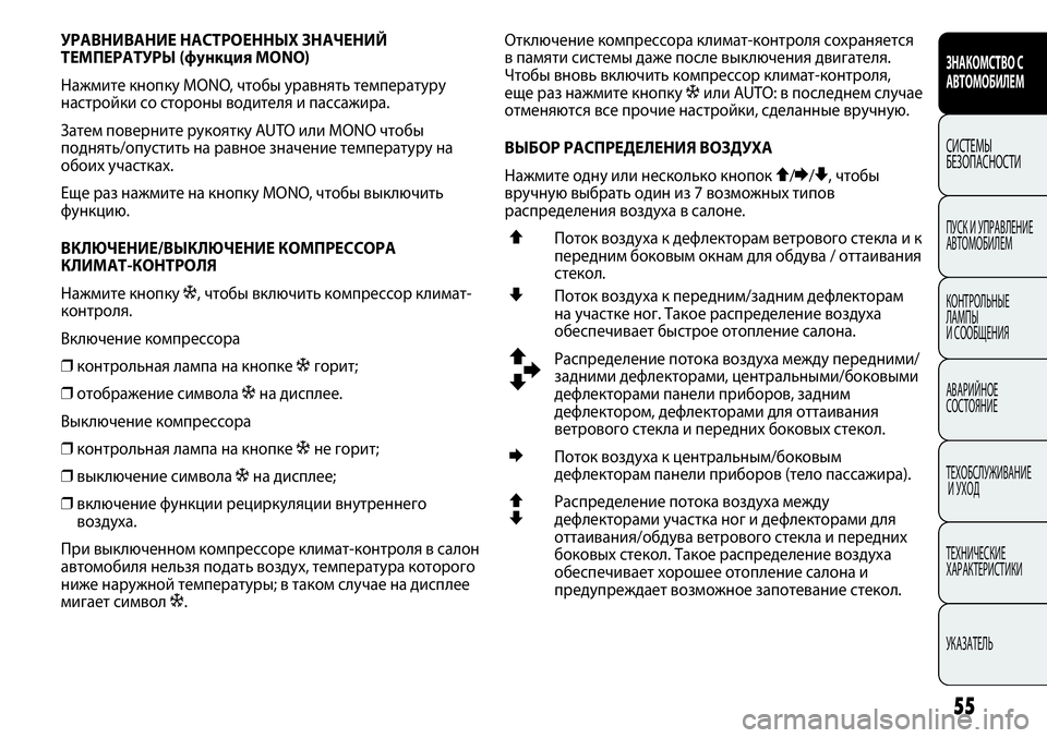 FIAT PUNTO 2012  Руководство по эксплуатации и техобслуживанию (in Russian) УРАВНИВАНИЕ НАСТРОЕННЫХ ЗНАЧЕНИЙ
ТЕМПЕРАТУРЫ (функция MONO)
Нажмите кнопку MONO, чтобы уравнять температуру
нас