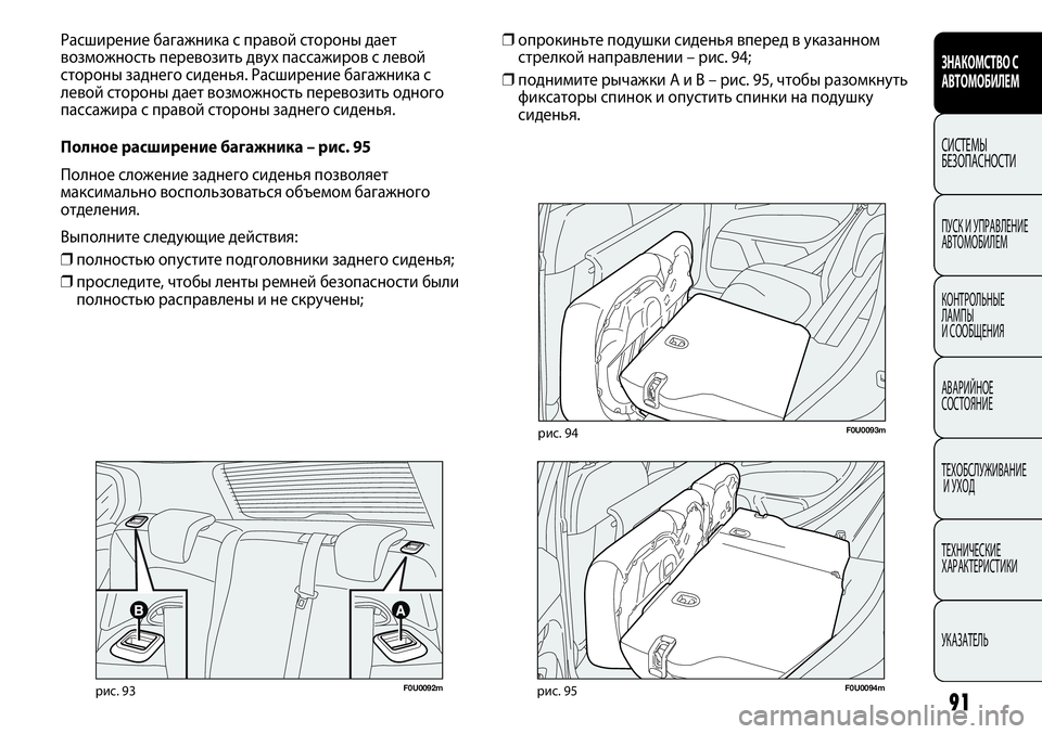 FIAT PUNTO 2012 Руководство по эксплуатации и техобслуживанию (in Russian) 91
ЗНАКОМСТВО С
АВТОМОБИЛЕМ
СИСТЕМЫ
БЕЗОПАСНОСТИ
ПУСК И УПРАВЛЕНИЕ
АВТОМОБИЛЕМ
КОНТРОЛЬНЫЕ
ЛАМПЫ
И СООБЩЕН FIAT PUNTO 2012 Руководство по эксплуатации и техобслуживанию (in Russian) 91
ЗНАКОМСТВО С
АВТОМОБИЛЕМ
СИСТЕМЫ
БЕЗОПАСНОСТИ
ПУСК И УПРАВЛЕНИЕ
АВТОМОБИЛЕМ
КОНТРОЛЬНЫЕ
ЛАМПЫ
И СООБЩЕН