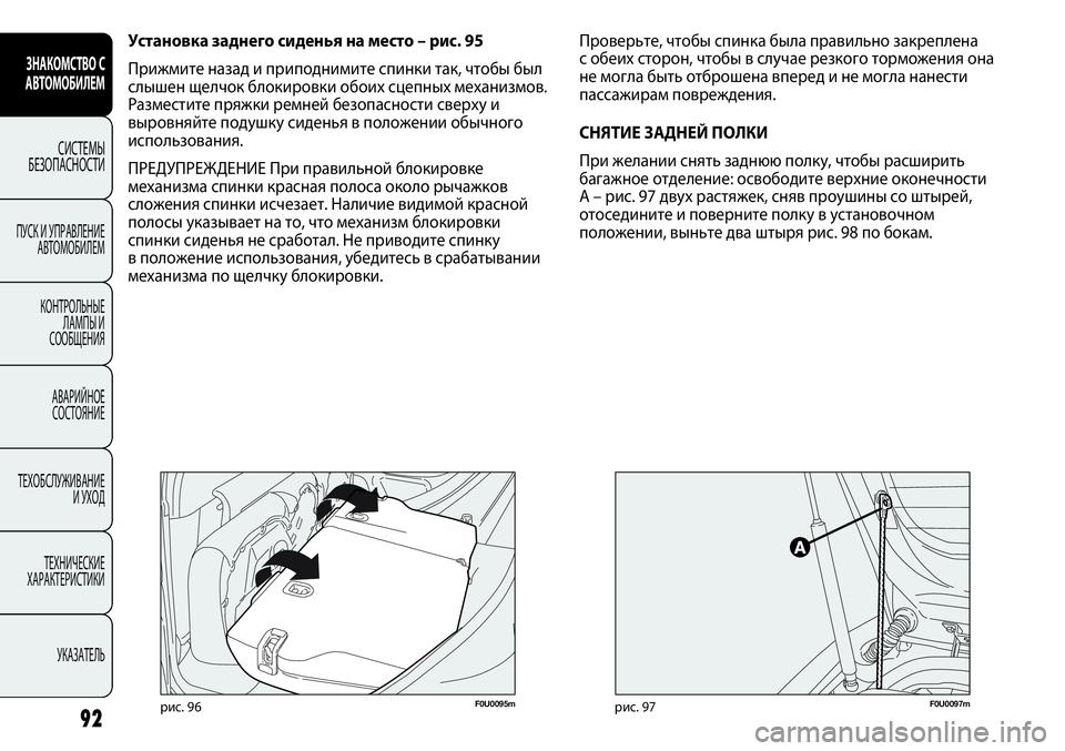 FIAT PUNTO 2012 Руководство по эксплуатации и техобслуживанию (in Russian) F0U0095mрис. 96
Проверьте, чтобы спинка была правильно закреплена
с обеих сторон, чтобы в случае резкого торможени FIAT PUNTO 2012 Руководство по эксплуатации и техобслуживанию (in Russian) F0U0095mрис. 96
Проверьте, чтобы спинка была правильно закреплена
с обеих сторон, чтобы в случае резкого торможени