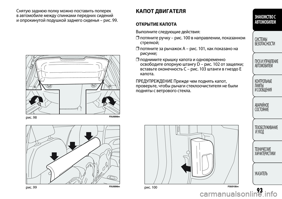 FIAT PUNTO 2012 Руководство по эксплуатации и техобслуживанию (in Russian) 93
F0U0096mрис. 99
ЗНАКОМСТВО С
АВТОМОБИЛЕМ
СИСТЕМЫ
БЕЗОПАСНОСТИ
ПУСК И УПРАВЛЕНИЕ
АВТОМОБИЛЕМ
КОНТРОЛЬНЫЕ
ЛАМПЫ FIAT PUNTO 2012 Руководство по эксплуатации и техобслуживанию (in Russian) 93
F0U0096mрис. 99
ЗНАКОМСТВО С
АВТОМОБИЛЕМ
СИСТЕМЫ
БЕЗОПАСНОСТИ
ПУСК И УПРАВЛЕНИЕ
АВТОМОБИЛЕМ
КОНТРОЛЬНЫЕ
ЛАМПЫ
