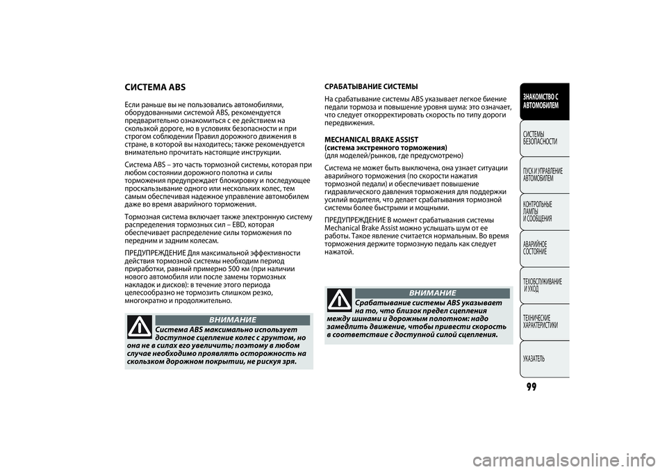 FIAT PUNTO 2014  Руководство по эксплуатации и техобслуживанию (in Russian) 99ЗНАКОМСТВО С
АВТОМОБИЛЕМСИСТЕМЫ
БЕЗОПАСНОСТИПУСК И УПРАВЛЕНИЕ
АВТОМОБИЛЕМ
КОНТРОЛЬНЫЕ 
ЛАМПЫ 
И СООБЩЕНИЯ