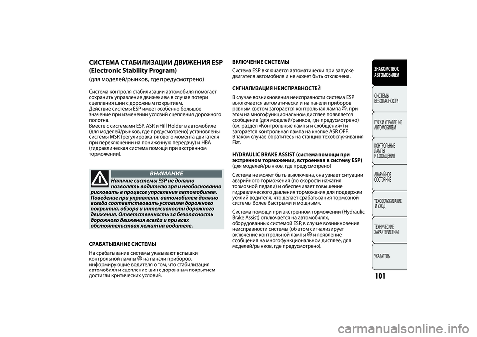 FIAT PUNTO 2014  Руководство по эксплуатации и техобслуживанию (in Russian) 101ЗНАКОМСТВО С
АВТОМОБИЛЕМСИСТЕМЫ
БЕЗОПАСНОСТИПУСК И УПРАВЛЕНИЕ
АВТОМОБИЛЕМ
КОНТРОЛЬНЫЕ 
ЛАМПЫ 
И СООБЩЕНИ