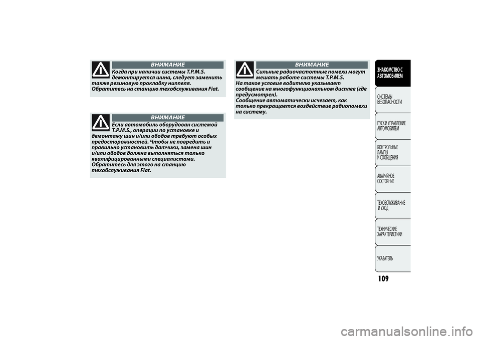 FIAT PUNTO 2014  Руководство по эксплуатации и техобслуживанию (in Russian) 109ЗНАКОМСТВО С
АВТОМОБИЛЕМСИСТЕМЫ
БЕЗОПАСНОСТИПУСК И УПРАВЛЕНИЕ
АВТОМОБИЛЕМ
КОНТРОЛЬНЫЕ 
ЛАМПЫ 
И СООБЩЕНИ