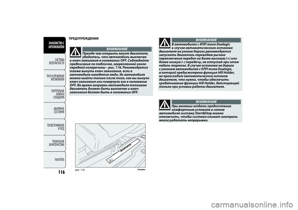 FIAT PUNTO 2014  Руководство по эксплуатации и техобслуживанию (in Russian) 116
ЗНАКОМСТВО С
АВТОМОБИЛЕМ
СИСТЕМЫ
БЕЗОПАСНОСТИ
ПУСК И УПРАВЛЕНИЕ
АВТОМОБИЛЕМ
КОНТРОЛЬНЫЕ
ЛАМПЫ И
СООБЩЕНИ