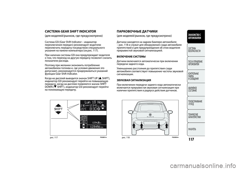 FIAT PUNTO 2014  Руководство по эксплуатации и техобслуживанию (in Russian) 117ЗНАКОМСТВО С
АВТОМОБИЛЕМСИСТЕМЫ
БЕЗОПАСНОСТИПУСК И УПРАВЛЕНИЕ
АВТОМОБИЛЕМ
КОНТРОЛЬНЫЕ 
ЛАМПЫ 
И СООБЩЕНИ