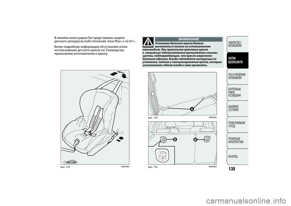 FIAT PUNTO 2014  Руководство по эксплуатации и техобслуживанию (in Russian) 135CONOSCENZA
DEL
VEICOLOЗНАКОМСТВО С
АВТОМОБИЛЕМСИСТЕМ
БЕЗОПАСНОСТИПУСК И УПРАВЛЕНИЕ
АВТОМОБИЛЕМ
КОНТРОЛЬНЫЕ 
ЛАМПЫ 
