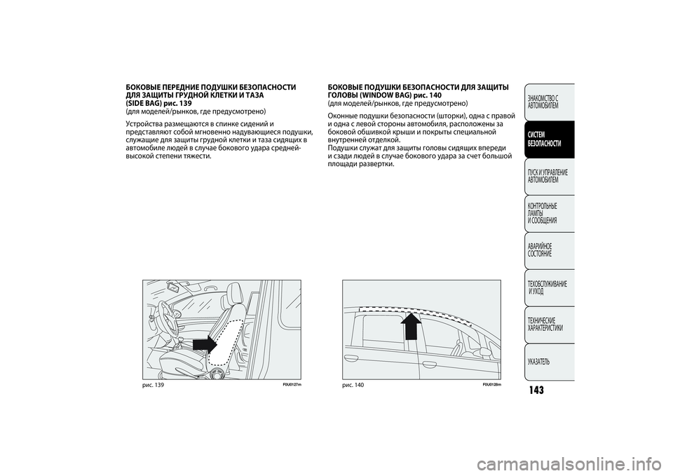 FIAT PUNTO 2014  Руководство по эксплуатации и техобслуживанию (in Russian) 143CONOSCENZA
DEL
VEICOLOЗНАКОМСТВО С
АВТОМОБИЛЕМСИСТЕМ
БЕЗОПАСНОСТИПУСК И УПРАВЛЕНИЕ
АВТОМОБИЛЕМ
КОНТРОЛЬНЫЕ 
ЛАМПЫ 
