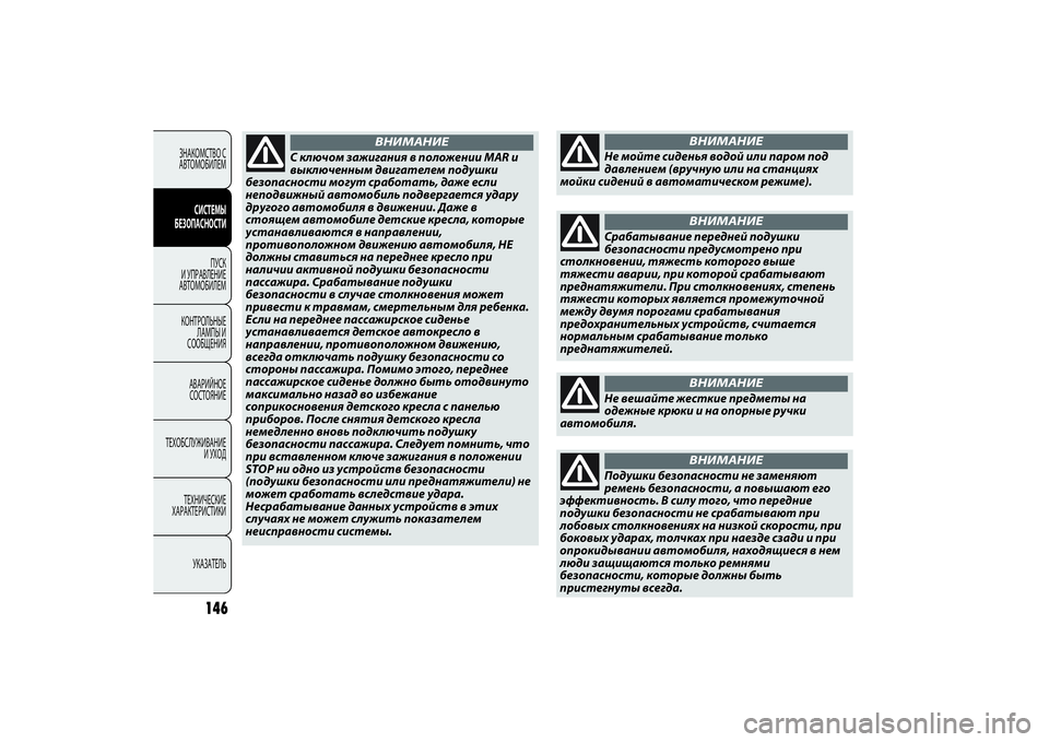 FIAT PUNTO 2014  Руководство по эксплуатации и техобслуживанию (in Russian) 146
ЗНАКОМСТВО С
АВТОМОБИЛЕМ
СИСТЕМЫ
БЕЗОПАСНОСТИ
ПУСК 
И УПРАВЛЕНИЕ
АВТОМОБИЛЕМ
КОНТРОЛЬНЫЕ
ЛАМПЫ И
СООБЩЕН
