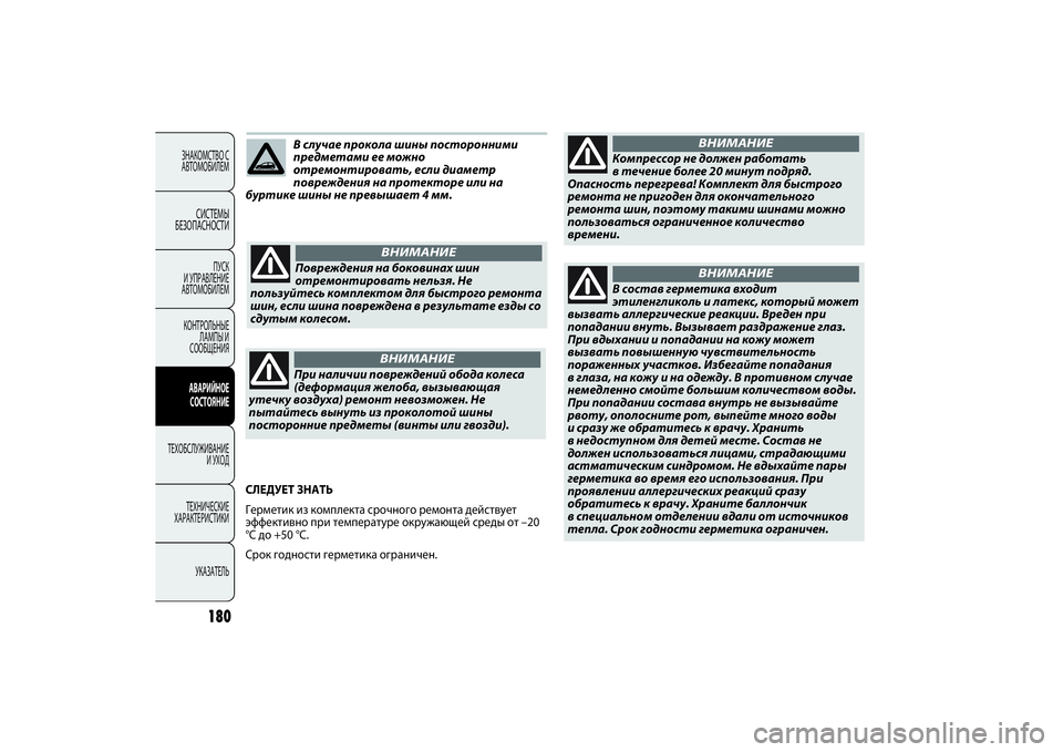 FIAT PUNTO 2014 Руководство по эксплуатации и техобслуживанию (in Russian) В случае прокола шины посторонними
предметами ее можно
отремонтировать, если диаметр
повреждения на протект FIAT PUNTO 2014 Руководство по эксплуатации и техобслуживанию (in Russian) В случае прокола шины посторонними
предметами ее можно
отремонтировать, если диаметр
повреждения на протект