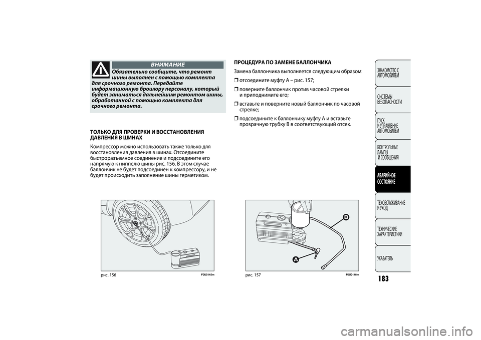 FIAT PUNTO 2014 Руководство по эксплуатации и техобслуживанию (in Russian) 183ЗНАКОМСТВО С
АВТОМОБИЛЕМСИСТЕМЫ
БЕЗОПАСНОСТИПУСК
И УПРАВЛЕНИЕ
АВТОМОБИЛЕМ
КОНТРОЛЬНЫЕ
ЛАМПЫ
И СООБЩЕНИ FIAT PUNTO 2014 Руководство по эксплуатации и техобслуживанию (in Russian) 183ЗНАКОМСТВО С
АВТОМОБИЛЕМСИСТЕМЫ
БЕЗОПАСНОСТИПУСК
И УПРАВЛЕНИЕ
АВТОМОБИЛЕМ
КОНТРОЛЬНЫЕ
ЛАМПЫ
И СООБЩЕНИ