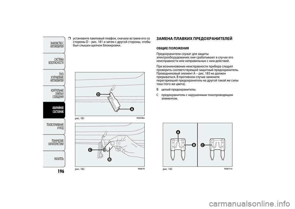 FIAT PUNTO 2014  Руководство по эксплуатации и техобслуживанию (in Russian) F0U0170
рис. 182
F0U0169m
рис. 181
196
ЗНАКОМСТВО С
АВТОМОБИЛЕМ
СИСТЕМЫ
БЕЗОПАСНОСТИ
ПУСК 
И УПРАВЛЕНИЕ
АВТОМОБИЛЕМ
КОНТР