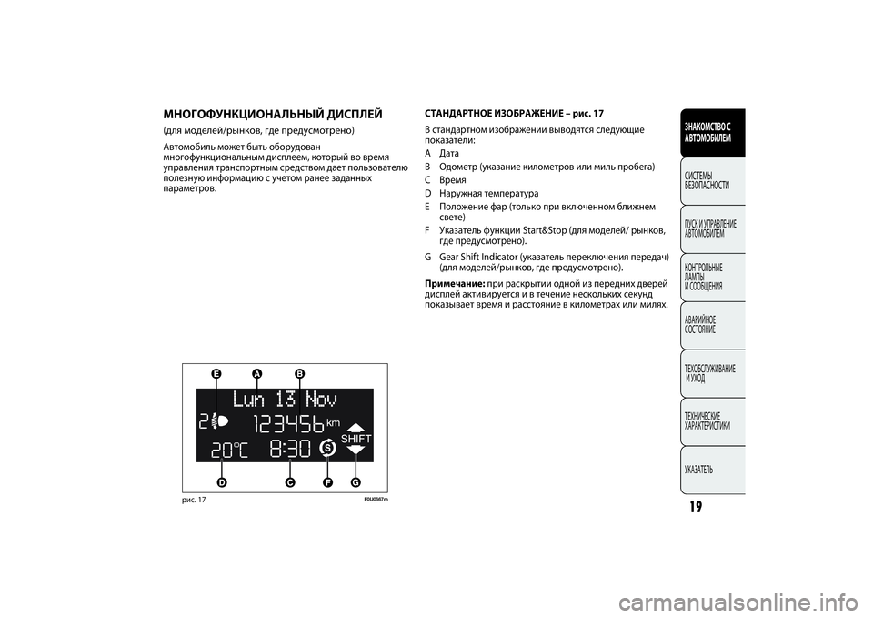 FIAT PUNTO 2014  Руководство по эксплуатации и техобслуживанию (in Russian) МНОГОФУНКЦИОНАЛЬНЫЙ ДИСПЛЕЙ(для моделей/рынков, где предусмотрено)Автомобиль может быть оборудован
многофу