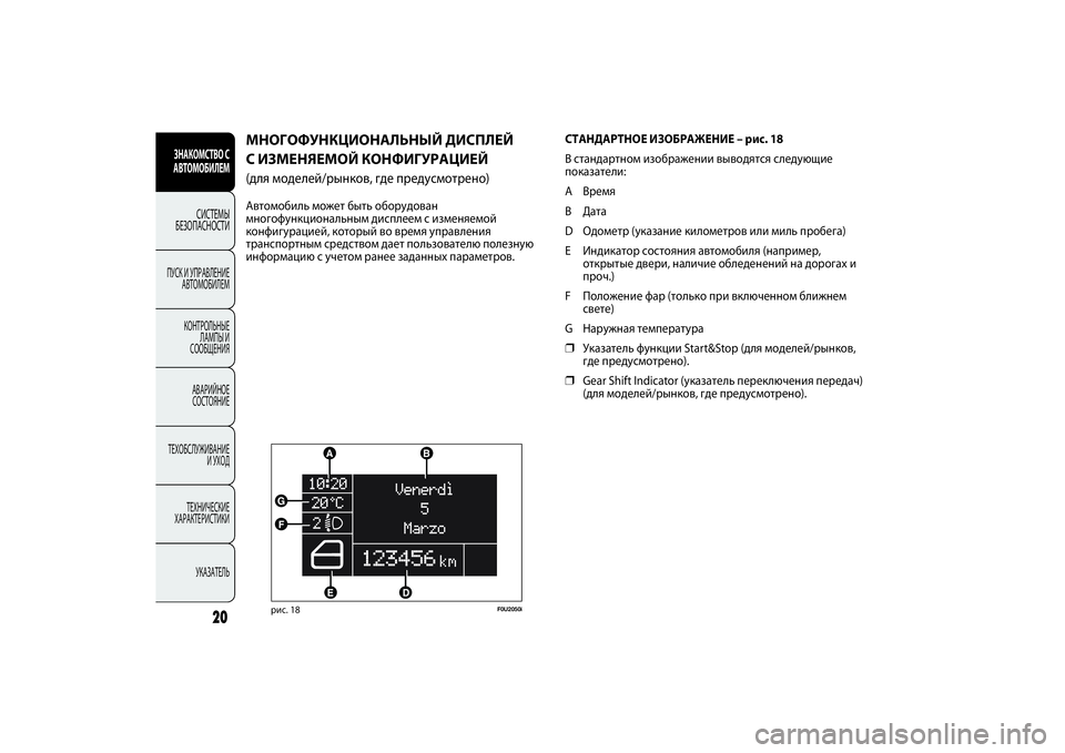 FIAT PUNTO 2014 Руководство по эксплуатации и техобслуживанию (in Russian) ЗНАКОМСТВО С
АВТОМОБИЛЕМ
СИСТЕМЫ
БЕЗОПАСНОСТИ
ПУСК И УПРАВЛЕНИЕ
АВТОМОБИЛЕМ
КОНТРОЛЬНЫЕ
ЛАМПЫ И
СООБЩЕНИЯ
FIAT PUNTO 2014 Руководство по эксплуатации и техобслуживанию (in Russian) ЗНАКОМСТВО С
АВТОМОБИЛЕМ
СИСТЕМЫ
БЕЗОПАСНОСТИ
ПУСК И УПРАВЛЕНИЕ
АВТОМОБИЛЕМ
КОНТРОЛЬНЫЕ
ЛАМПЫ И
СООБЩЕНИЯ