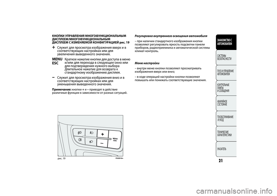 FIAT PUNTO 2014  Руководство по эксплуатации и техобслуживанию (in Russian) ЗНАКОМСТВО С
АВТОМОБИЛЕМСИСТЕМЫ
БЕЗОПАСНОСТИПУСК И УПРАВЛЕНИЕ
АВТОМОБИЛЕМ
КОНТРОЛЬНЫЕ 
ЛАМПЫ 
И СООБЩЕНИЯ
�