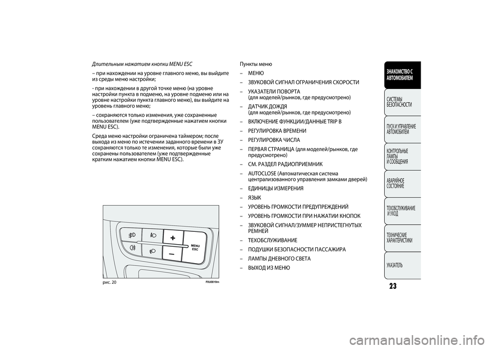 FIAT PUNTO 2014  Руководство по эксплуатации и техобслуживанию (in Russian) ЗНАКОМСТВО С
АВТОМОБИЛЕМСИСТЕМЫ
БЕЗОПАСНОСТИПУСК И УПРАВЛЕНИЕ
АВТОМОБИЛЕМ
КОНТРОЛЬНЫЕ 
ЛАМПЫ 
И СООБЩЕНИЯ
�