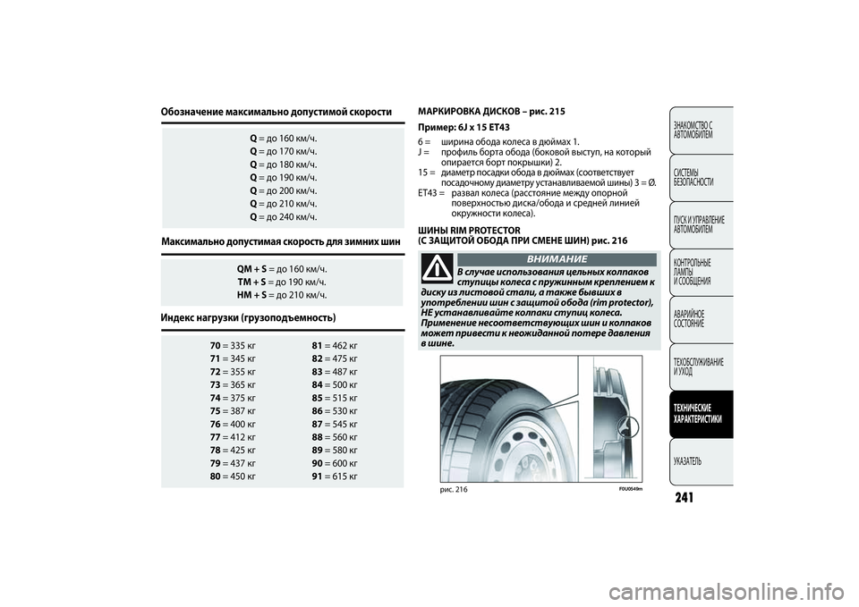 FIAT PUNTO 2014 Руководство по эксплуатации и техобслуживанию (in Russian) 241ЗНАКОМСТВО С
АВТОМОБИЛЕМ
СИСТЕМЫ
БЕЗОПАСНОСТИ
ПУСК И УПРАВЛЕНИЕ
АВТОМОБИЛЕМ
КОНТРОЛЬНЫЕ
ЛАМПЫ
И СООБЩЕН FIAT PUNTO 2014 Руководство по эксплуатации и техобслуживанию (in Russian) 241ЗНАКОМСТВО С
АВТОМОБИЛЕМ
СИСТЕМЫ
БЕЗОПАСНОСТИ
ПУСК И УПРАВЛЕНИЕ
АВТОМОБИЛЕМ
КОНТРОЛЬНЫЕ
ЛАМПЫ
И СООБЩЕН
