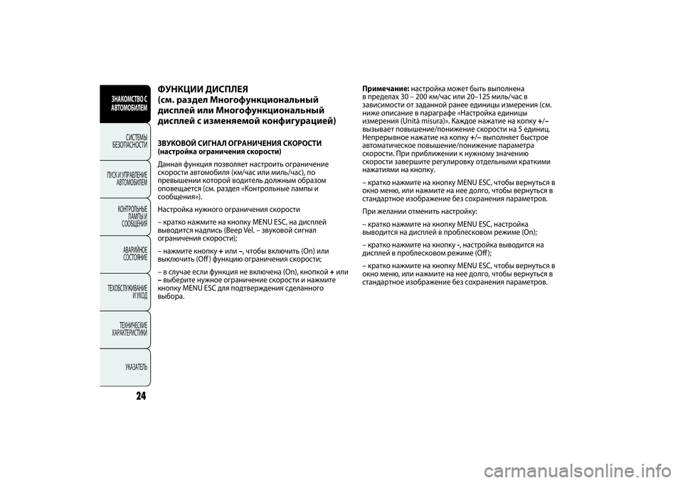 FIAT PUNTO 2014 Руководство по эксплуатации и техобслуживанию (in Russian) ЗНАКОМСТВО С
АВТОМОБИЛЕМ
СИСТЕМЫ
БЕЗОПАСНОСТИ
ПУСК И УПРАВЛЕНИЕ
АВТОМОБИЛЕМ
КОНТРОЛЬНЫЕ
ЛАМПЫ И
СООБЩЕНИЯ
FIAT PUNTO 2014 Руководство по эксплуатации и техобслуживанию (in Russian) ЗНАКОМСТВО С
АВТОМОБИЛЕМ
СИСТЕМЫ
БЕЗОПАСНОСТИ
ПУСК И УПРАВЛЕНИЕ
АВТОМОБИЛЕМ
КОНТРОЛЬНЫЕ
ЛАМПЫ И
СООБЩЕНИЯ