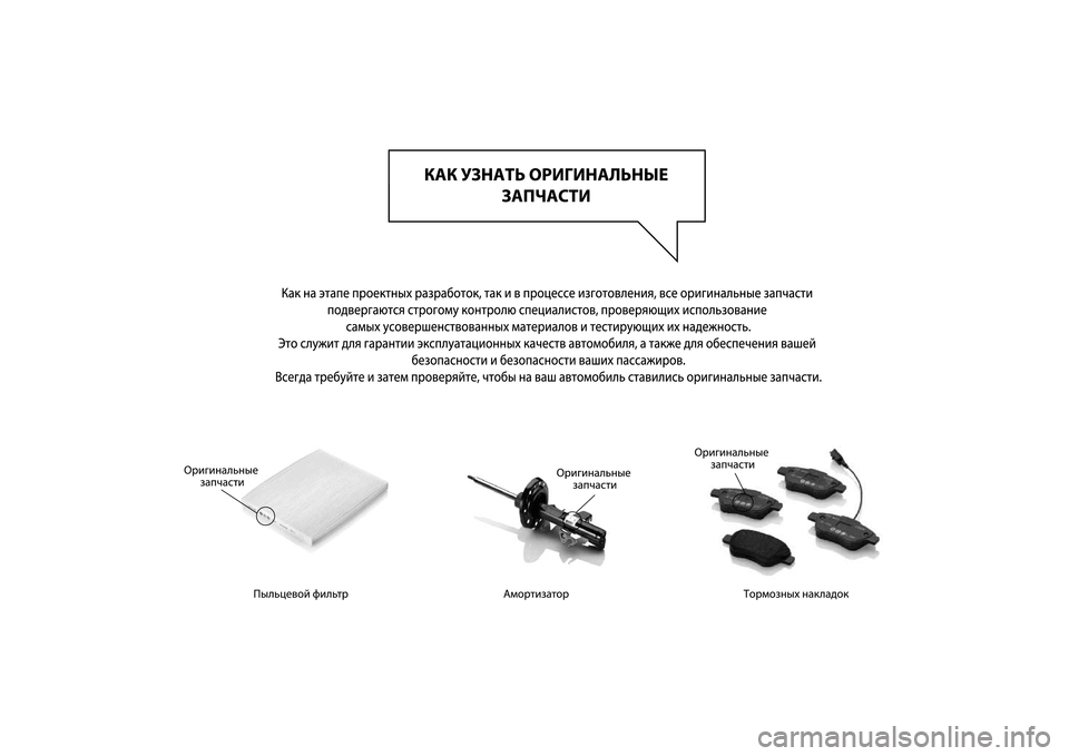 FIAT PUNTO 2014 Руководство по эксплуатации и техобслуживанию (in Russian) 001-032 PUNTO EASY RUS 29/10/13 14.22 Pagina 2 FIAT PUNTO 2014 Руководство по эксплуатации и техобслуживанию (in Russian) 001-032 PUNTO EASY RUS 29/10/13 14.22 Pagina 2