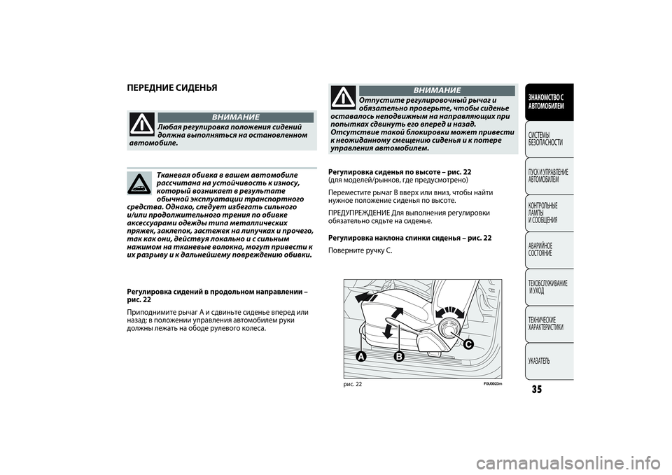 FIAT PUNTO 2014 Руководство по эксплуатации и техобслуживанию (in Russian) 35
F0U0023m
рис. 22
Регулировка сидений в продольном направлении –
рис. 22
Приподнимите рычаг A и сдвиньте сиденье вп FIAT PUNTO 2014 Руководство по эксплуатации и техобслуживанию (in Russian) 35
F0U0023m
рис. 22
Регулировка сидений в продольном направлении –
рис. 22
Приподнимите рычаг A и сдвиньте сиденье вп