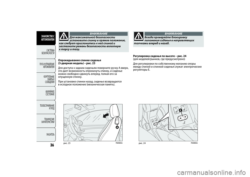 FIAT PUNTO 2014 Руководство по эксплуатации и техобслуживанию (in Russian) Для максимальной безопасности
установите спинку в прямое положение,
как следует прислонитесь к ней спиной и
FIAT PUNTO 2014 Руководство по эксплуатации и техобслуживанию (in Russian) Для максимальной безопасности
установите спинку в прямое положение,
как следует прислонитесь к ней спиной и