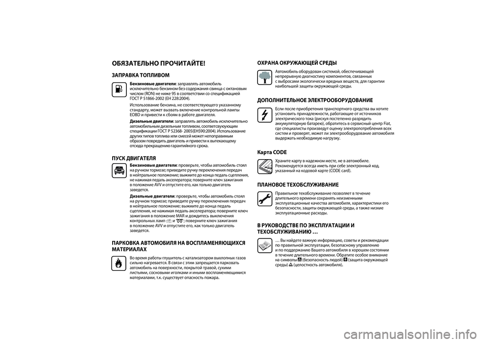 FIAT PUNTO 2014  Руководство по эксплуатации и техобслуживанию (in Russian) ЗАПРАВКА ТОПЛИВОМ
Бензиновые двигатели: заправлять автомобиль
исключительно бензином без содержания свинц�