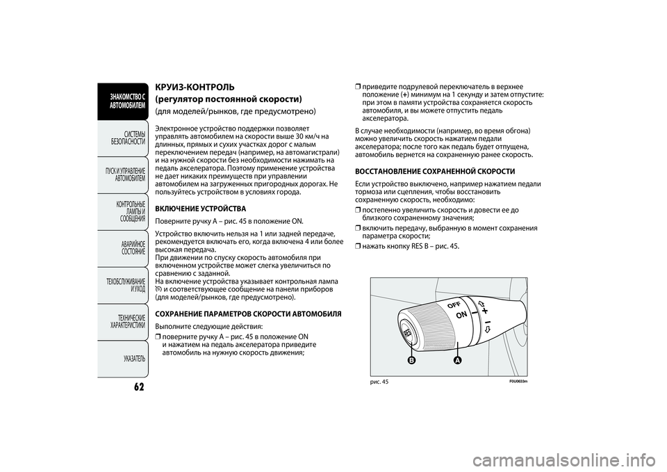 FIAT PUNTO 2014 Руководство по эксплуатации и техобслуживанию (in Russian) ❒приведите подрулевой переключатель в верхнее
положение (+) минимум на 1 секунду и затем отпустите:
при этом в FIAT PUNTO 2014 Руководство по эксплуатации и техобслуживанию (in Russian) ❒приведите подрулевой переключатель в верхнее
положение (+) минимум на 1 секунду и затем отпустите:
при этом в