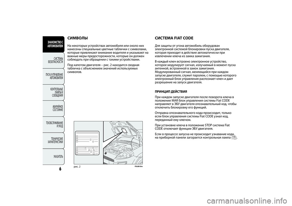 FIAT PUNTO 2014  Руководство по эксплуатации и техобслуживанию (in Russian) ЗНАКОМСТВО С
АВТОМОБИЛЕМ
СИСТЕМЫ
БЕЗОПАСНОСТИ
ПУСК И УПРАВЛЕНИЕ
АВТОМОБИЛЕМ
КОНТРОЛЬНЫЕ
ЛАМПЫ И
СООБЩЕНИЯ
�