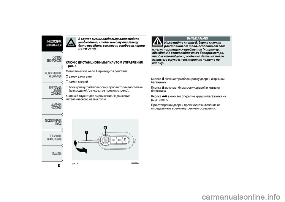 FIAT PUNTO 2014  Руководство по эксплуатации и техобслуживанию (in Russian) F0U0004m
рис. 4
КЛЮЧ С ДИСТАНЦИОННЫМ ПУЛЬТОМ УПРАВЛЕНИЯ
–рис. 4
Металлическое жало A приводит в действие:❒замок за