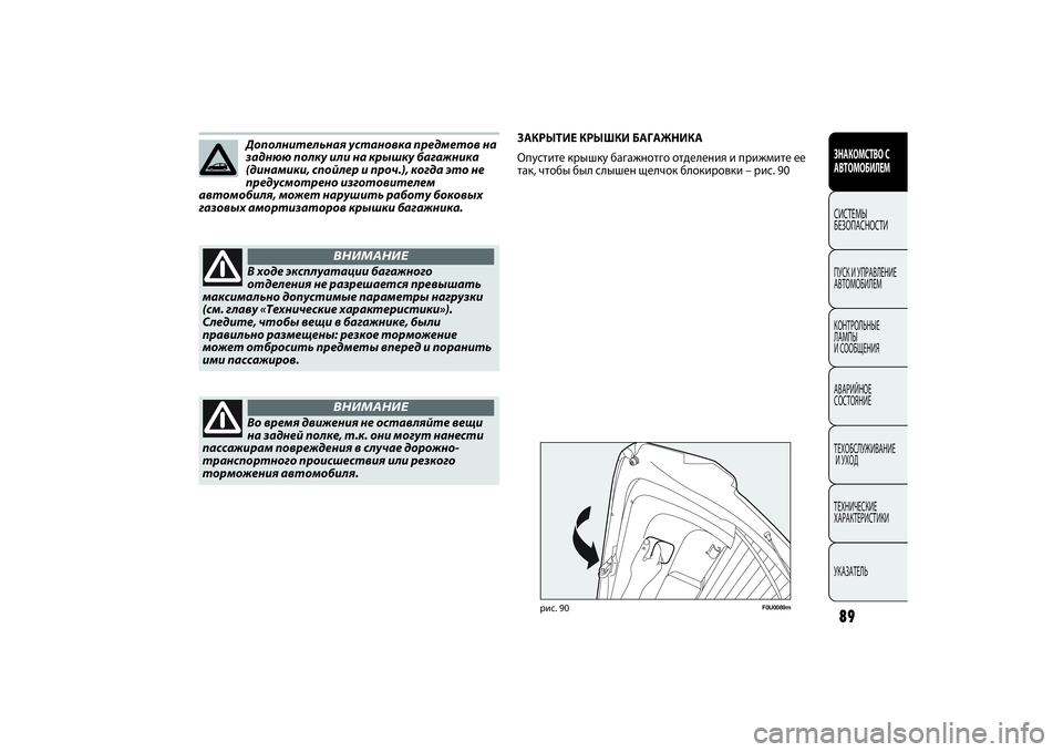FIAT PUNTO 2014  Руководство по эксплуатации и техобслуживанию (in Russian) Дополнительная установка предметов на
заднюю полку или на крышку багажника
(динамики, спойлер и проч.), когда 