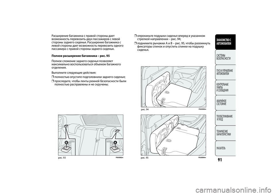 FIAT PUNTO 2014  Руководство по эксплуатации и техобслуживанию (in Russian) 91ЗНАКОМСТВО С
АВТОМОБИЛЕМСИСТЕМЫ
БЕЗОПАСНОСТИПУСК И УПРАВЛЕНИЕ
АВТОМОБИЛЕМ
КОНТРОЛЬНЫЕ 
ЛАМПЫ 
И СООБЩЕНИЯ