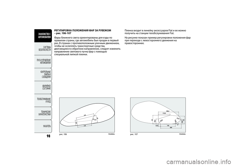 FIAT PUNTO 2014  Руководство по эксплуатации и техобслуживанию (in Russian) 98
ЗНАКОМСТВО С
АВТОМОБИЛЕМ
СИСТЕМЫ
БЕЗОПАСНОСТИ
ПУСК И УПРАВЛЕНИЕ
АВТОМОБИЛЕМ
КОНТРОЛЬНЫЕ
ЛАМПЫ И
СООБЩЕНИ