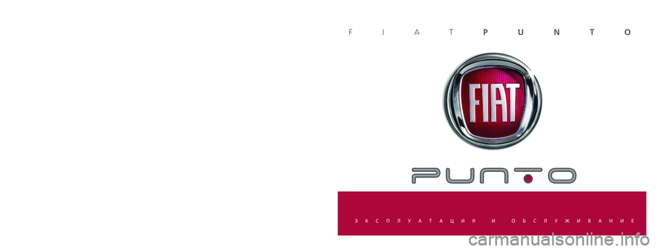 FIAT PUNTO 2015 Руководство по эксплуатации и техобслуживанию (in Russian) Информация, содержащаяся в настоящем издании, носит исключительно справочный характер.
Компания Fiat Chrysler Automo FIAT PUNTO 2015 Руководство по эксплуатации и техобслуживанию (in Russian) Информация, содержащаяся в настоящем издании, носит исключительно справочный характер.
Компания Fiat Chrysler Automo