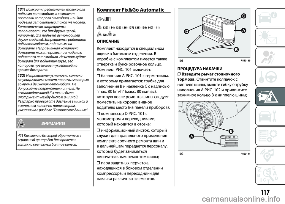 FIAT PUNTO 2015 Руководство по эксплуатации и техобслуживанию (in Russian) 131)Домкрат предназначен только для
подъема автомобиля, в комплект
поставки которого он входит, или для
подъем FIAT PUNTO 2015 Руководство по эксплуатации и техобслуживанию (in Russian) 131)Домкрат предназначен только для
подъема автомобиля, в комплект
поставки которого он входит, или для
подъем