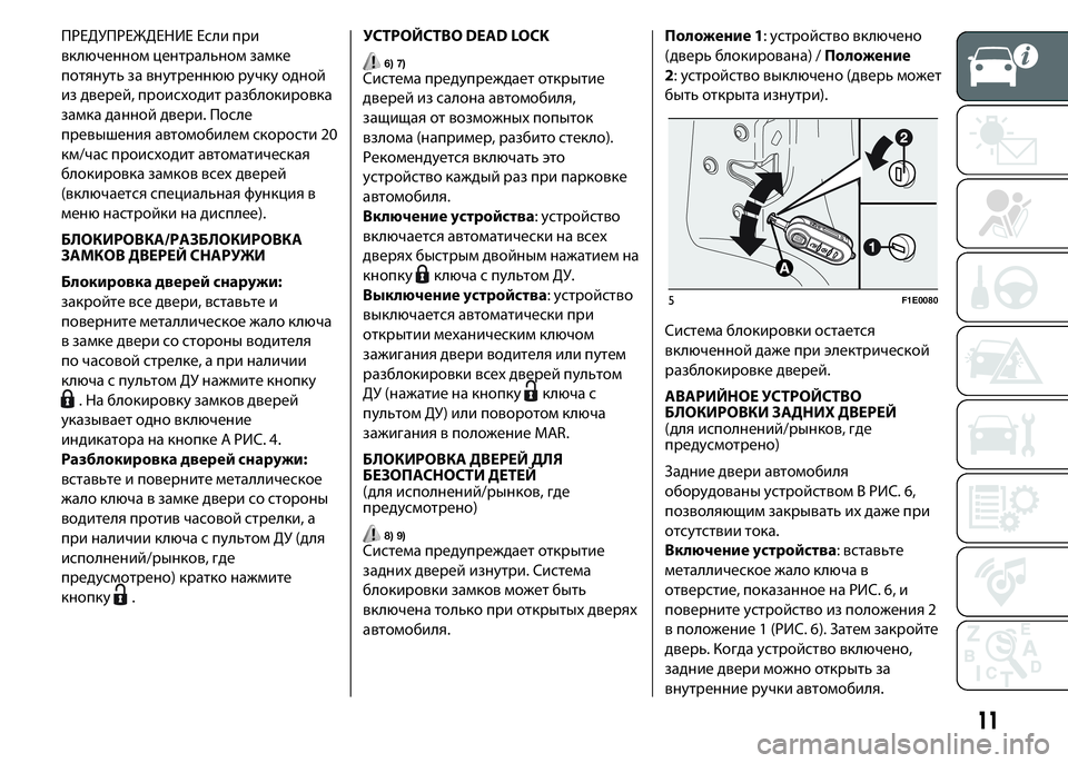 FIAT PUNTO 2015 Руководство по эксплуатации и техобслуживанию (in Russian) ПРЕДУПРЕЖДЕНИЕ Если при
включенном центральном замке
потянуть за внутреннюю ручку одной
из дверей, происход FIAT PUNTO 2015 Руководство по эксплуатации и техобслуживанию (in Russian) ПРЕДУПРЕЖДЕНИЕ Если при
включенном центральном замке
потянуть за внутреннюю ручку одной
из дверей, происход