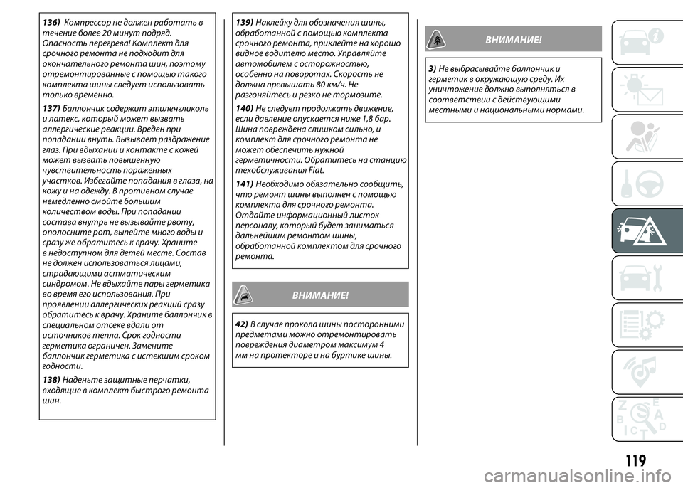 FIAT PUNTO 2015 Руководство по эксплуатации и техобслуживанию (in Russian) 136)Компрессор не должен работать в
течение более 20 минут подряд.
Опасность перегрева! Комплект для
срочного р FIAT PUNTO 2015 Руководство по эксплуатации и техобслуживанию (in Russian) 136)Компрессор не должен работать в
течение более 20 минут подряд.
Опасность перегрева! Комплект для
срочного р