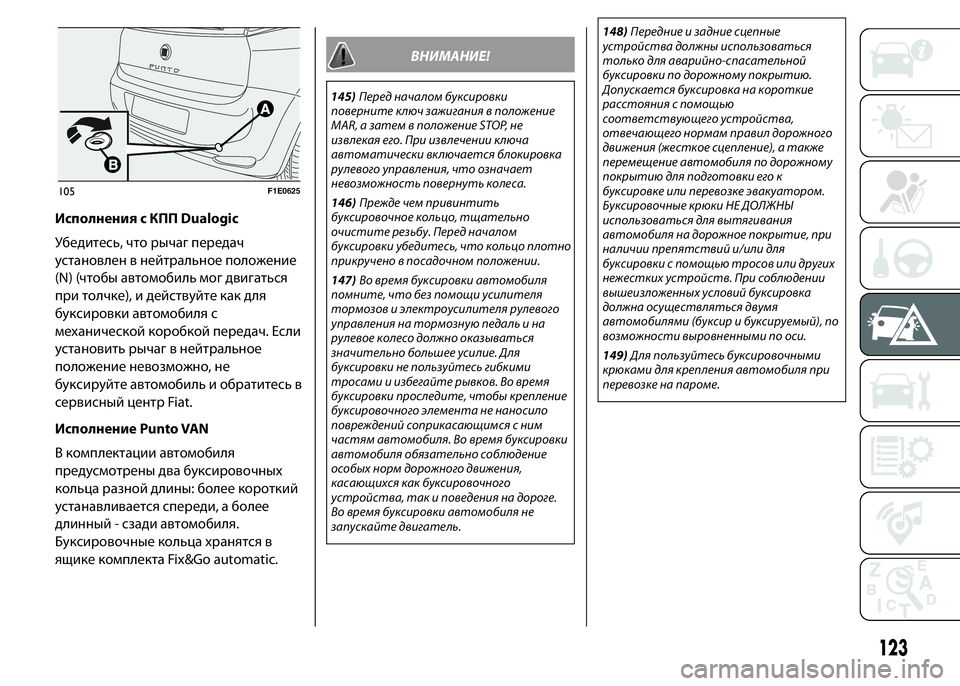 FIAT PUNTO 2015 Руководство по эксплуатации и техобслуживанию (in Russian) Исполнения с КПП Dualogic
Убедитесь, что рычаг передач
установлен в нейтральное положение
(N) (чтобы автомобиль мо FIAT PUNTO 2015 Руководство по эксплуатации и техобслуживанию (in Russian) Исполнения с КПП Dualogic
Убедитесь, что рычаг передач
установлен в нейтральное положение
(N) (чтобы автомобиль мо