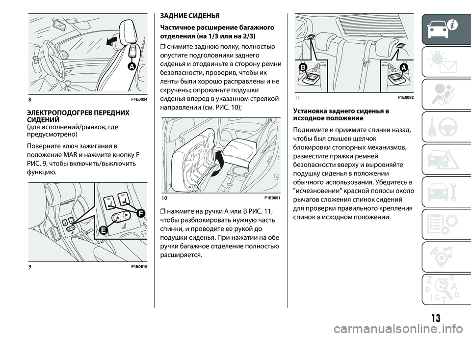 FIAT PUNTO 2015  Руководство по эксплуатации и техобслуживанию (in Russian) ЭЛЕКТРОПОДОГРЕВ ПЕРЕДНИХ
СИДЕНИЙ
(для исполнений/рынков, где
предусмотрено)
Поверните ключ зажигания в
поло�