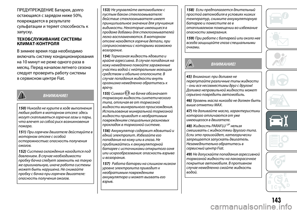 FIAT PUNTO 2015 Руководство по эксплуатации и техобслуживанию (in Russian) ПРЕДУПРЕЖДЕНИЕ Батарея, долго
остающаяся с зарядом ниже 50%,
повреждается в результате
сульфатации и теряет с FIAT PUNTO 2015 Руководство по эксплуатации и техобслуживанию (in Russian) ПРЕДУПРЕЖДЕНИЕ Батарея, долго
остающаяся с зарядом ниже 50%,
повреждается в результате
сульфатации и теряет с