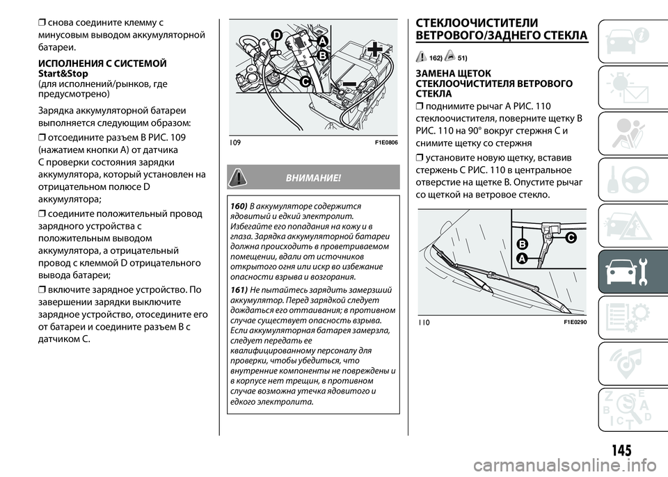 FIAT PUNTO 2015 Руководство по эксплуатации и техобслуживанию (in Russian) ❒снова соедините клемму с
минусовым выводом аккумуляторной
батареи.
ИСПОЛНЕНИЯ С СИСТЕМОЙ
Start&Stop
(для исполн FIAT PUNTO 2015 Руководство по эксплуатации и техобслуживанию (in Russian) ❒снова соедините клемму с
минусовым выводом аккумуляторной
батареи.
ИСПОЛНЕНИЯ С СИСТЕМОЙ
Start&Stop
(для исполн