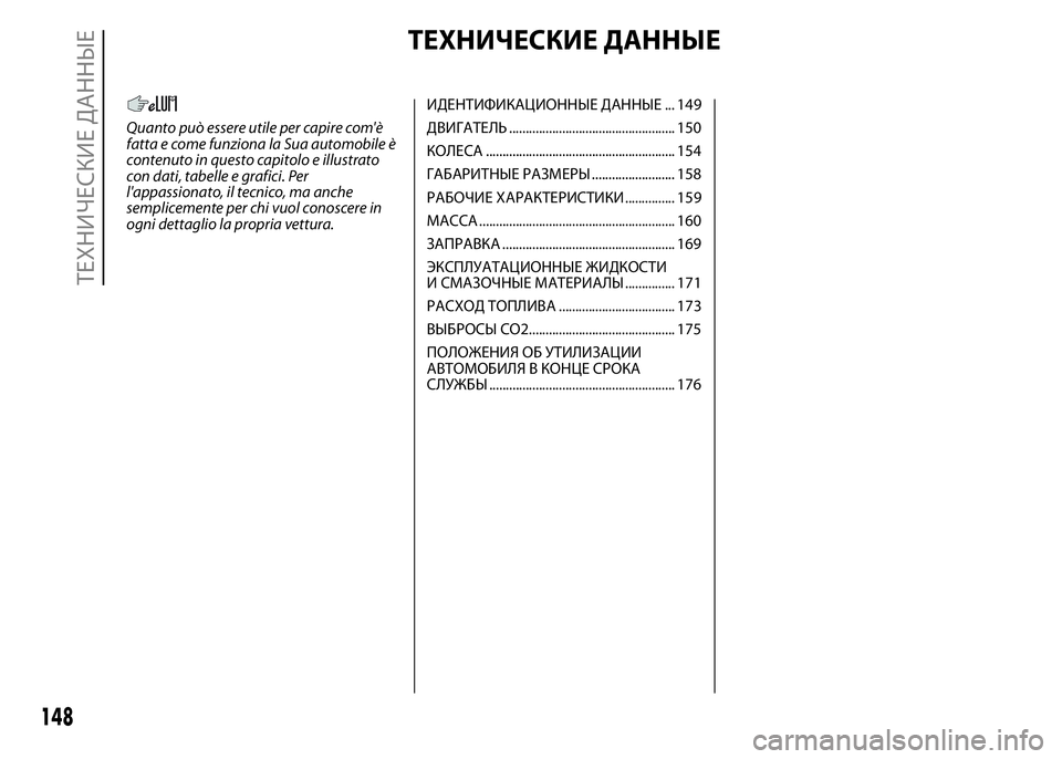 FIAT PUNTO 2015 Руководство по эксплуатации и техобслуживанию (in Russian) ТЕХНИЧЕСКИЕ ДАННЫЕ
Quanto può essere utile per capire com'è
fatta e come funziona la Sua automobile è
contenuto in questo capitolo e illustrato
con dati, tabelle e grafici. Per FIAT PUNTO 2015 Руководство по эксплуатации и техобслуживанию (in Russian) ТЕХНИЧЕСКИЕ ДАННЫЕ
Quanto può essere utile per capire com'è
fatta e come funziona la Sua automobile è
contenuto in questo capitolo e illustrato
con dati, tabelle e grafici. Per
