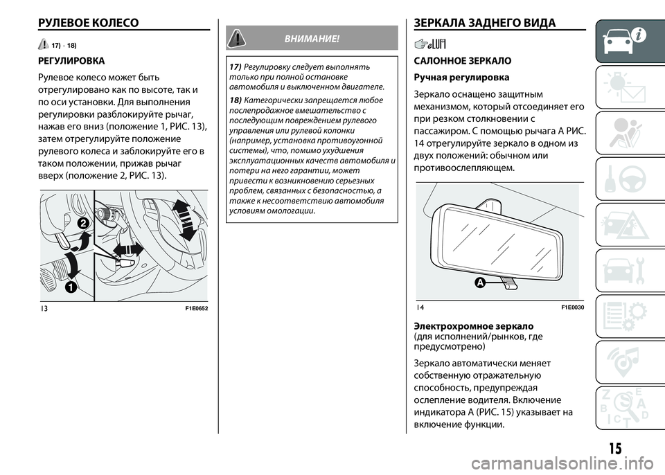 FIAT PUNTO 2015 Руководство по эксплуатации и техобслуживанию (in Russian) РУЛЕВОЕ КОЛЕСО
17)-18)
РЕГУЛИРОВКА
Рулевое колесо может быть
отрегулировано как по высоте, так и
по оси установк FIAT PUNTO 2015 Руководство по эксплуатации и техобслуживанию (in Russian) РУЛЕВОЕ КОЛЕСО
17)-18)
РЕГУЛИРОВКА
Рулевое колесо может быть
отрегулировано как по высоте, так и
по оси установк
