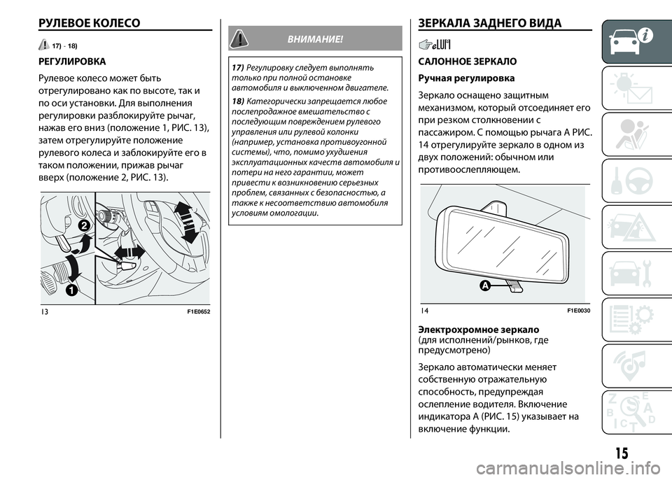 FIAT PUNTO 2015  Руководство по эксплуатации и техобслуживанию (in Russian) РУЛЕВОЕ КОЛЕСО
17)-18)
РЕГУЛИРОВКА
Рулевое колесо может быть
отрегулировано как по высоте, так и
по оси установк