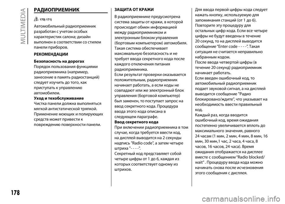 FIAT PUNTO 2015  Руководство по эксплуатации и техобслуживанию (in Russian) РАДИОПРИЕМНИК
170) 171)
Автомобильный радиоприемник
разработан с учетом особых
характеристик салона; дизайн
вы�