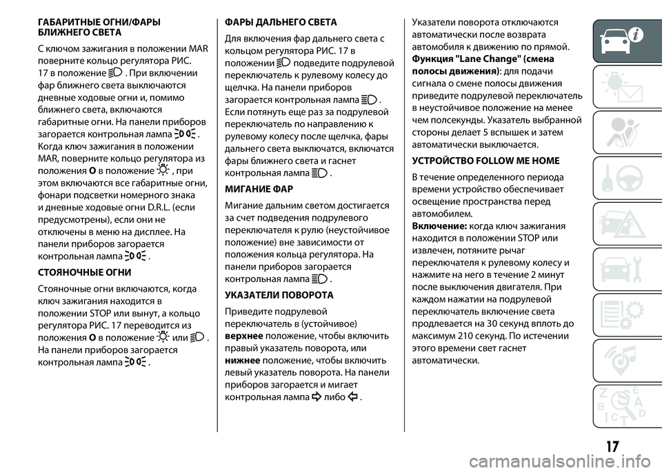 FIAT PUNTO 2015  Руководство по эксплуатации и техобслуживанию (in Russian) ГАБАРИТНЫЕ ОГНИ/ФАРЫ
БЛИЖНЕГО СВЕТА
С ключом зажигания в положении MAR
поверните кольцо регулятора РИС.
17 в по�