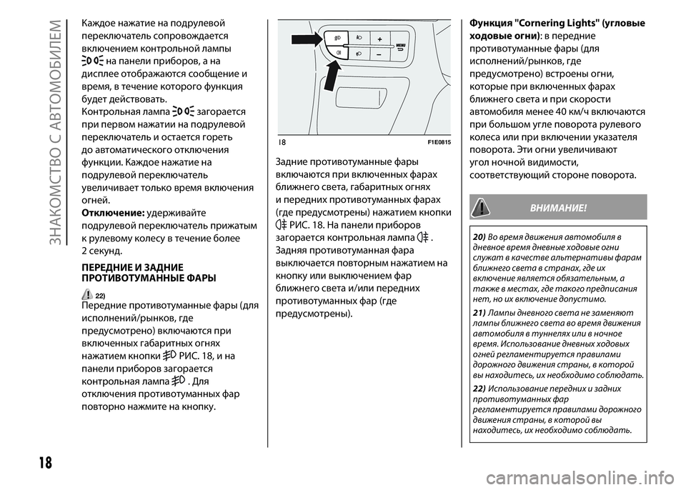 FIAT PUNTO 2015  Руководство по эксплуатации и техобслуживанию (in Russian) Каждое нажатие на подрулевой
переключатель сопровождается
включением контрольной лампы
на панели приборов,