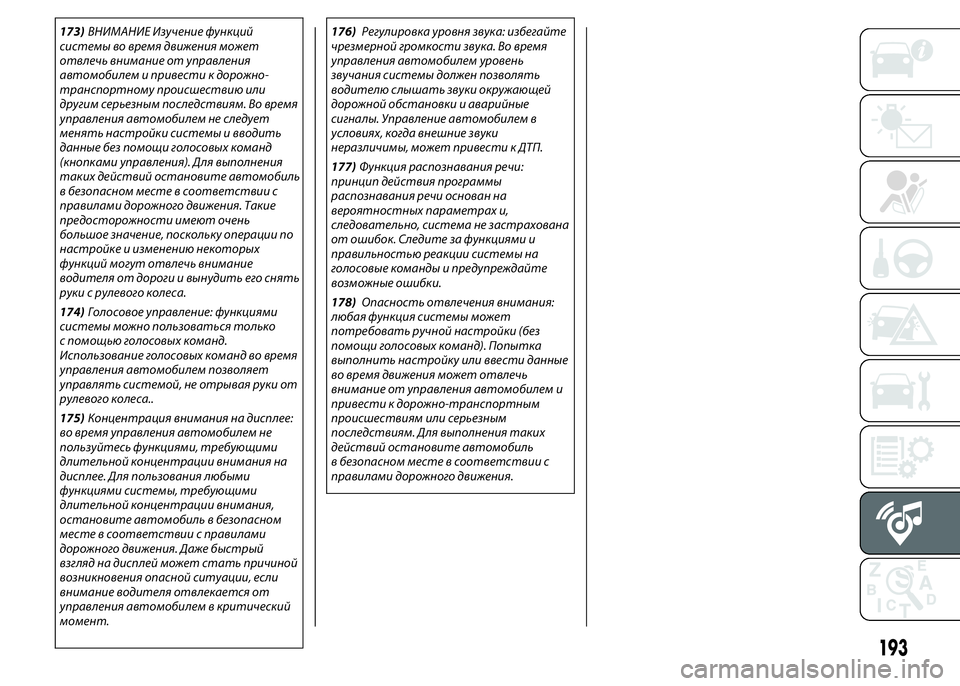 FIAT PUNTO 2015 Руководство по эксплуатации и техобслуживанию (in Russian) 173)ВНИМАНИЕ Изучение функций
системы во время движения может
отвлечь внимание от управления
автомобилем и пр FIAT PUNTO 2015 Руководство по эксплуатации и техобслуживанию (in Russian) 173)ВНИМАНИЕ Изучение функций
системы во время движения может
отвлечь внимание от управления
автомобилем и пр