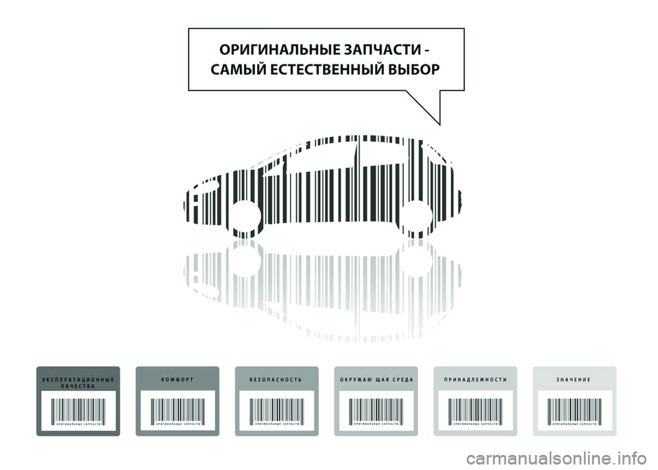 FIAT PUNTO 2015 Руководство по эксплуатации и техобслуживанию (in Russian) FIAT PUNTO 2015 Руководство по эксплуатации и техобслуживанию (in Russian)